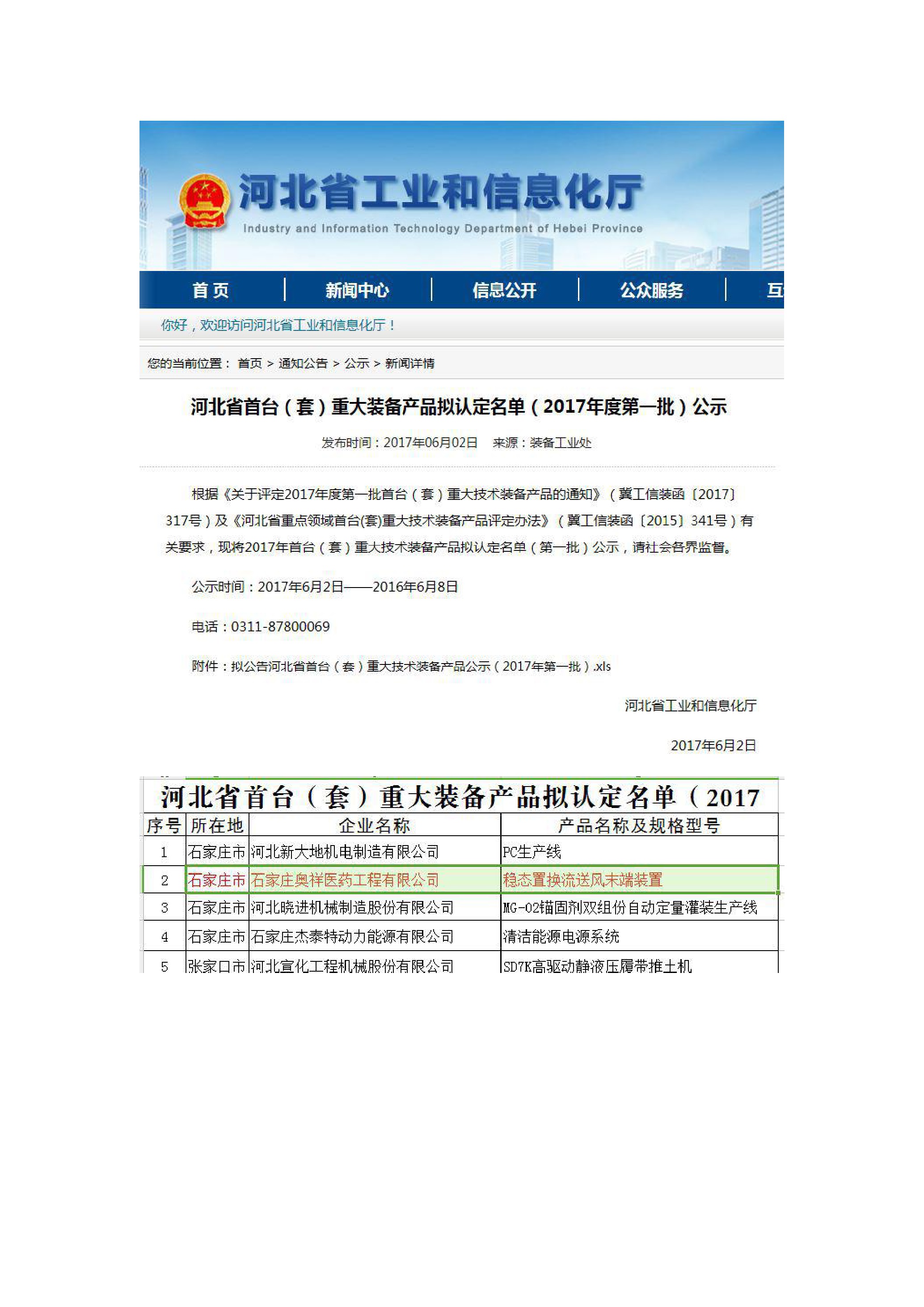河北省首台套
