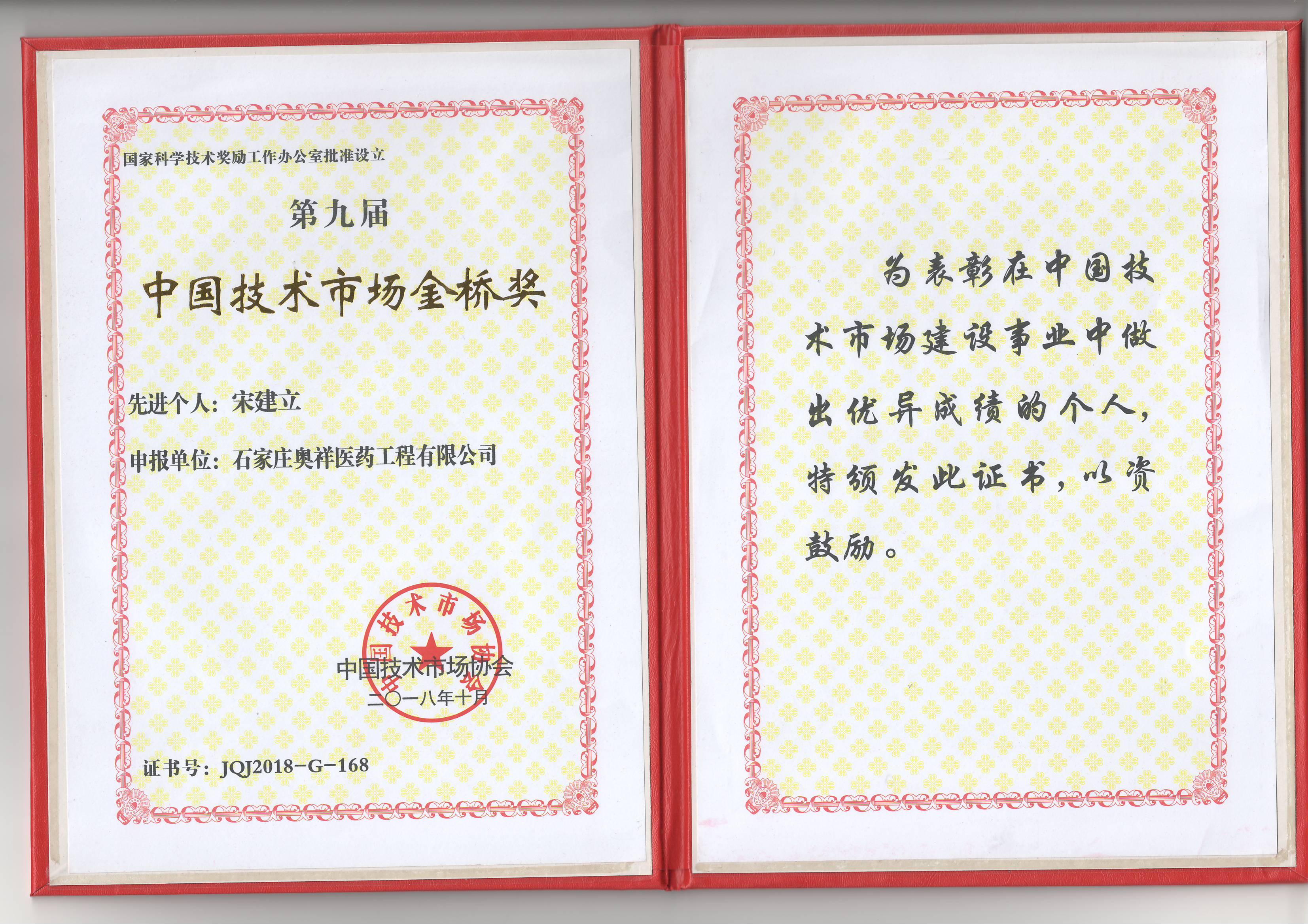 金桥奖1
