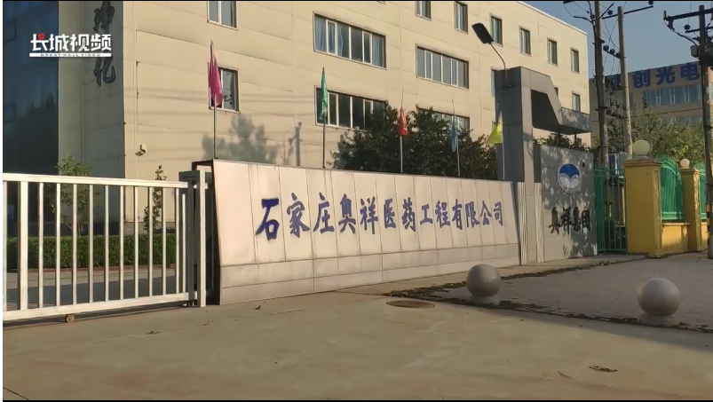  奥祥复工复产