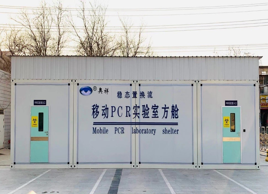 稳态置换流移动PCR实验室方舱